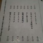 ひかり屋 - メニュー