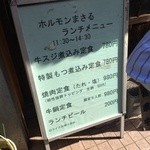 ホルモンまさる  - 