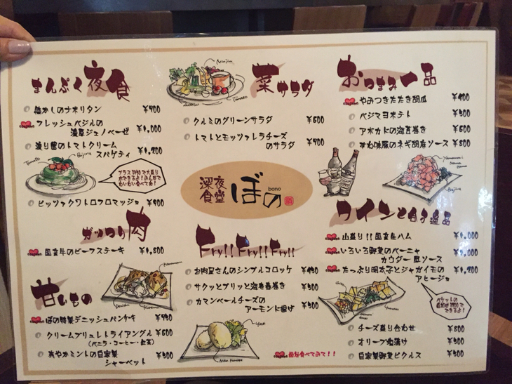 深夜食堂 ぼの name=