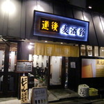 道後麦酒館 - 外観。道後温泉の館を出てすぐ。