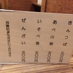 出入橋きんつば屋 - シンプルなお品書き！これがいいんです。