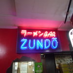 らーめん家本舗ずん・どう - ネオン