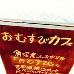 精米所カフェ藤原米穀店 - 