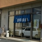 シャコ丼の店 - 