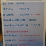 お食事処 若林 - かにメニュー(2015.11)
