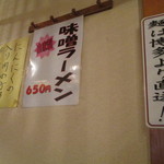 長浜ラーメン浜ちゃん - 