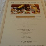 箱根ハイランドホテル　ラ・フォーレ - ラクレットコースのメニュー