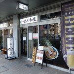 らーめん和屋 雅 - 店入口