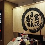 Kanazawa Maimon Sushi Tamahime - 