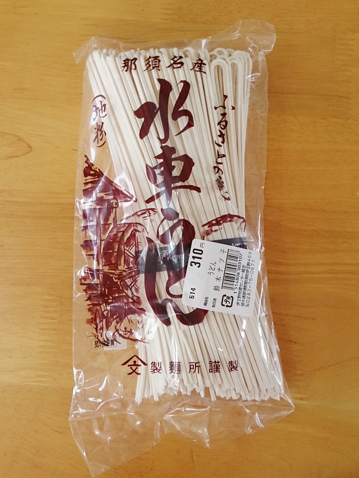 豊原鈴木製麺所 name=