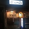 いたる 本店