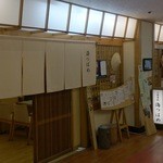 海つばめ - ホテルの中にありながら普通の居酒屋のようなたたずまい