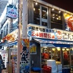 磯丸水産 新小岩ルミエール店 - @新小岩　磯丸水産