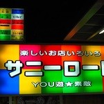 ロ麺ズ - 2015年11月吉日