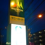 ロ麺ズ - 2015年11月吉日