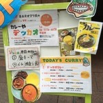 カレーや デッカオ - ビル前の看板。