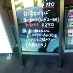 一凜 - 限定メニュー看板