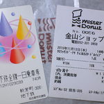 Misuta Donatsu - 名古屋市営地下鉄の一日乗車券で10%割引。