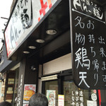 極楽うどん Ah-麺 - 今日は4人目で入れたよ(o^^o)