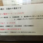 専心庵 - メニュー