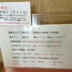 専心庵 - メニュー