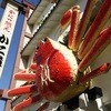 かに道楽 和歌山店