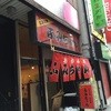 ふみちゃん 流川店