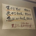 Teuchi Udon Ichibee - メニュー