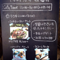 キャンドル卓 渡邉邸 - ランチメニュー