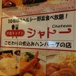 洋食キッチン シャトー - 