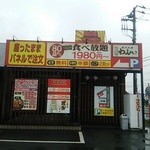 焼肉本舗わっしょい 前橋店 - 外観