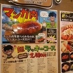 焼肉本舗わっしょい - メニュー