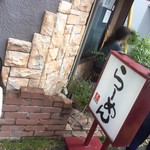 らーめん奏 - 外観得（2015.11.15.）