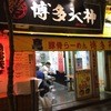 博多天神 お茶の水１号店