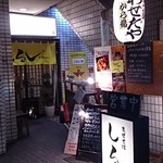 まぜそば　しるし - 