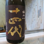 寿司栄 - 27年11月　極上　十四代　純米大吟醸