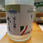 寿司栄 - 27年11月　磯自慢　純米吟醸57　ミラノ万博ラベル　長谷川酒店とのコラボ