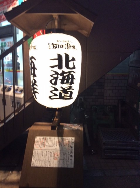 北海道知床漁場 新大宮店 name=