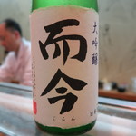 寿司栄 - 27年11月　而今　大吟醸