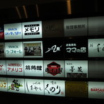 焼鶏館 - 1階にあるサイン(2015年11月）