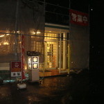 焼肉天国赤坂 - 