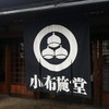小布施堂本店