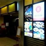 ダイニング＆バー ベイサイド(横浜桜木町ワシントンホテル) - 