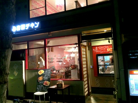 ローストチキンダイニング 吉田チキン
