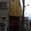 とっかり 本店