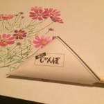 味乃 じゃんぼ - 【2015年09月】箸置き。