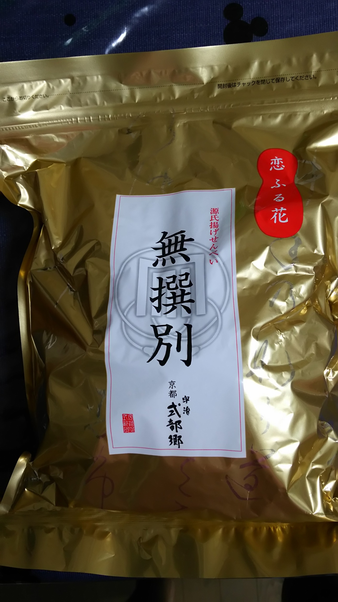 京都宇治 式部郷 静岡パルシェ店 name=