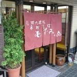 Azumi - 入口の暖簾