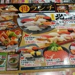がってん寿司 - ランチメニュー