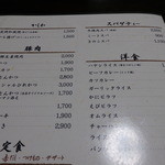 Koufuku - 豚肉、洋食メニュー